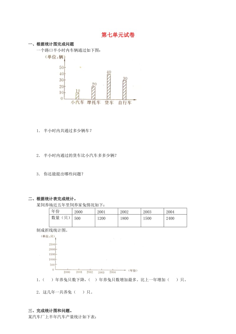 四年级数学下册 7.统计（第1课时）习题 新人教版.doc_第1页