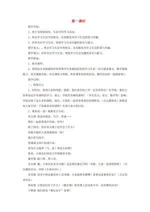 三年級品德與社會上冊 我們愛學習教案 北師大版.doc