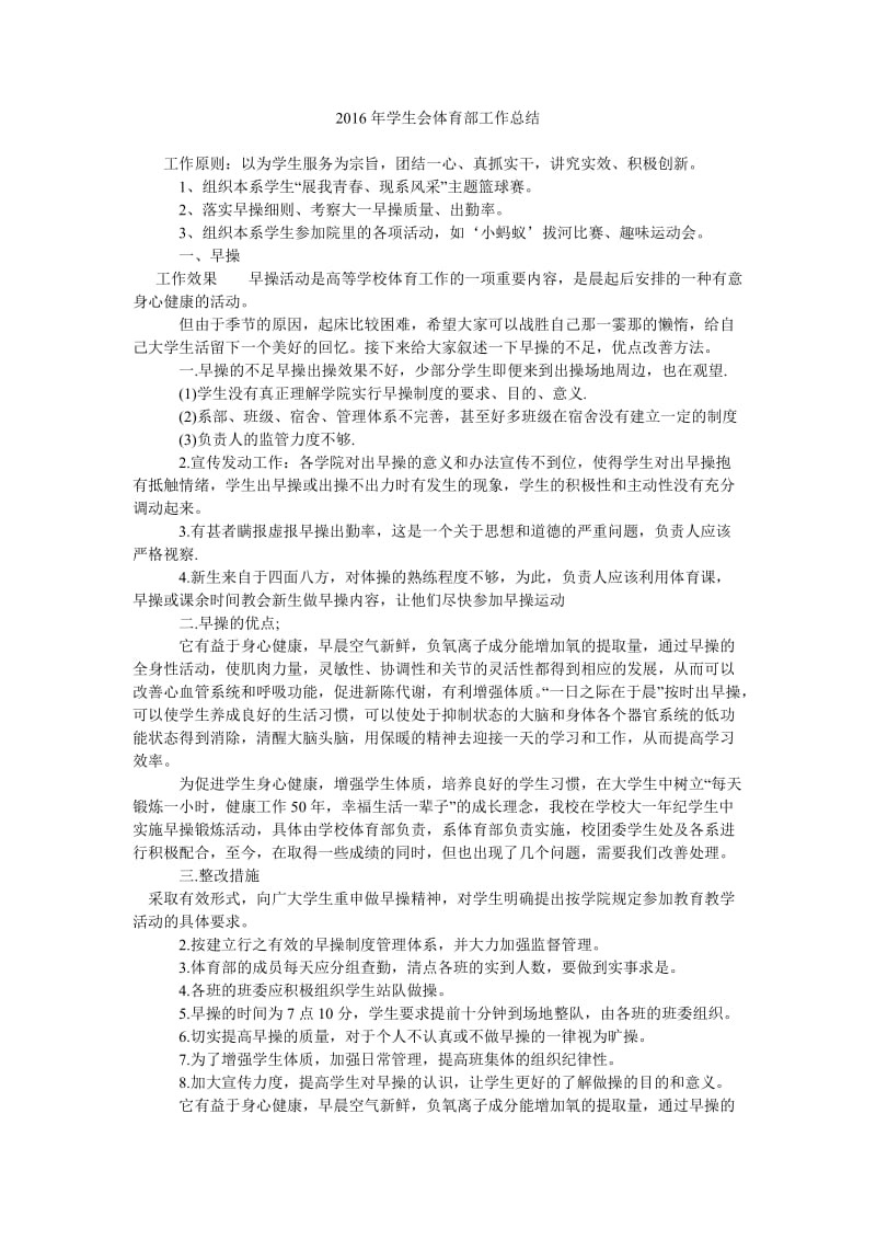 2016年学生会体育部工作总结.doc_第1页