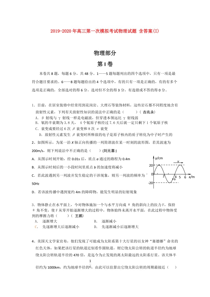 2019-2020年高三第一次模拟考试物理试题 含答案(I).doc_第1页