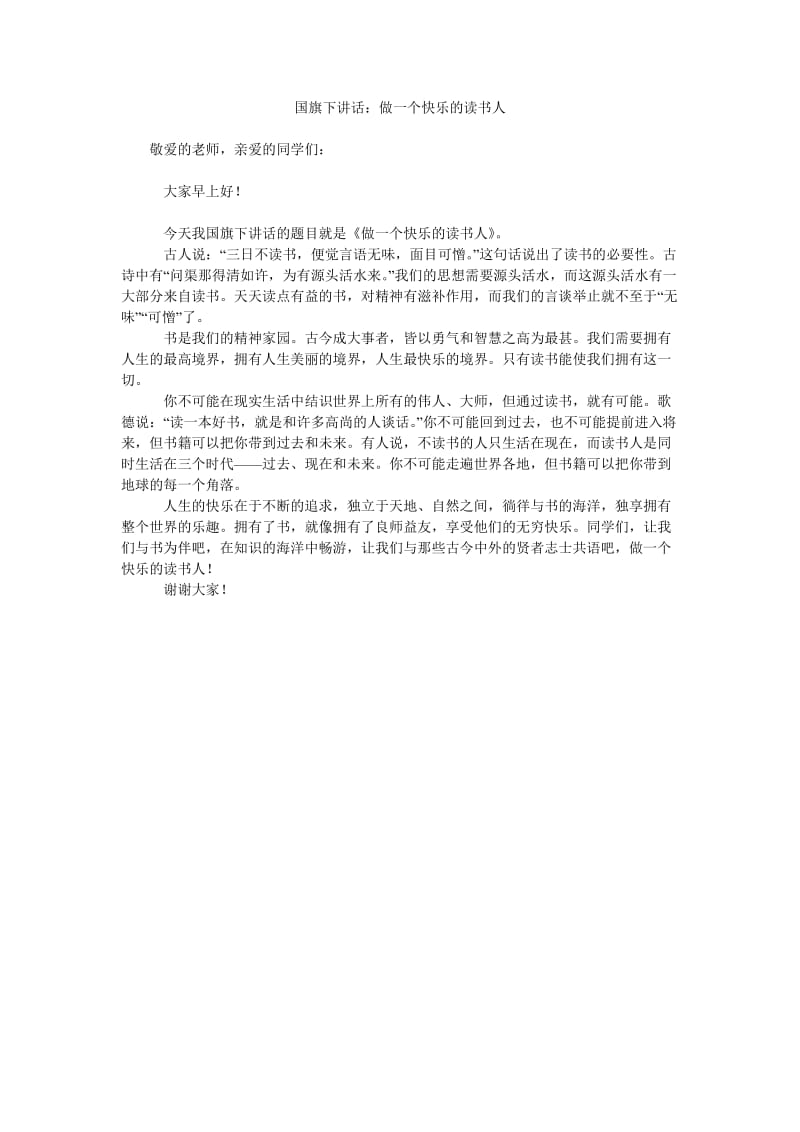 国旗下讲话做一个快乐的读书人.doc_第1页
