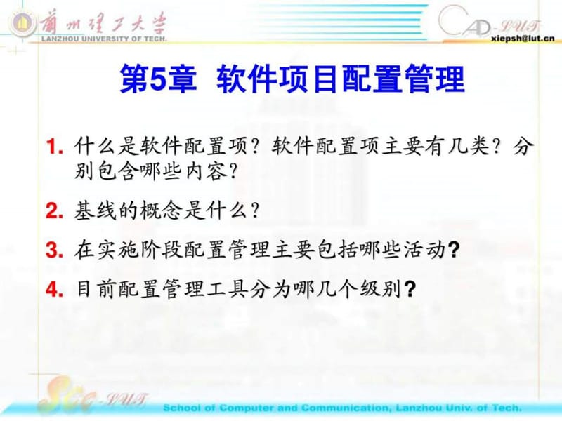软件项目配置管理.ppt_第1页