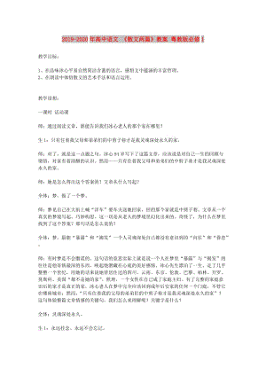2019-2020年高中語文 《散文兩篇》教案 粵教版必修1.doc