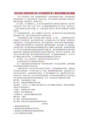 2019-2020年高中生物 第4節(jié) 免疫調(diào)節(jié) 第1課時示范教案 新人教版 .doc