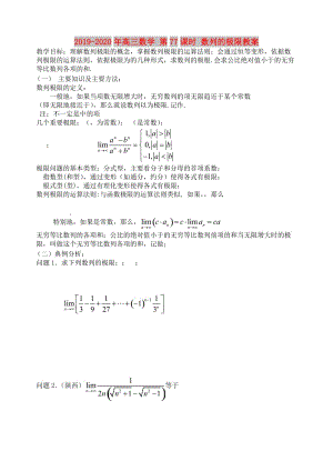 2019-2020年高三數(shù)學(xué) 第77課時(shí) 數(shù)列的極限教案 .doc
