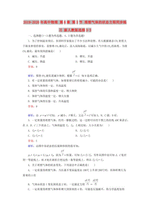 2019-2020年高中物理 第8章 第3節(jié) 理想氣體的狀態(tài)方程同步練習(xí) 新人教版選修3-3.doc