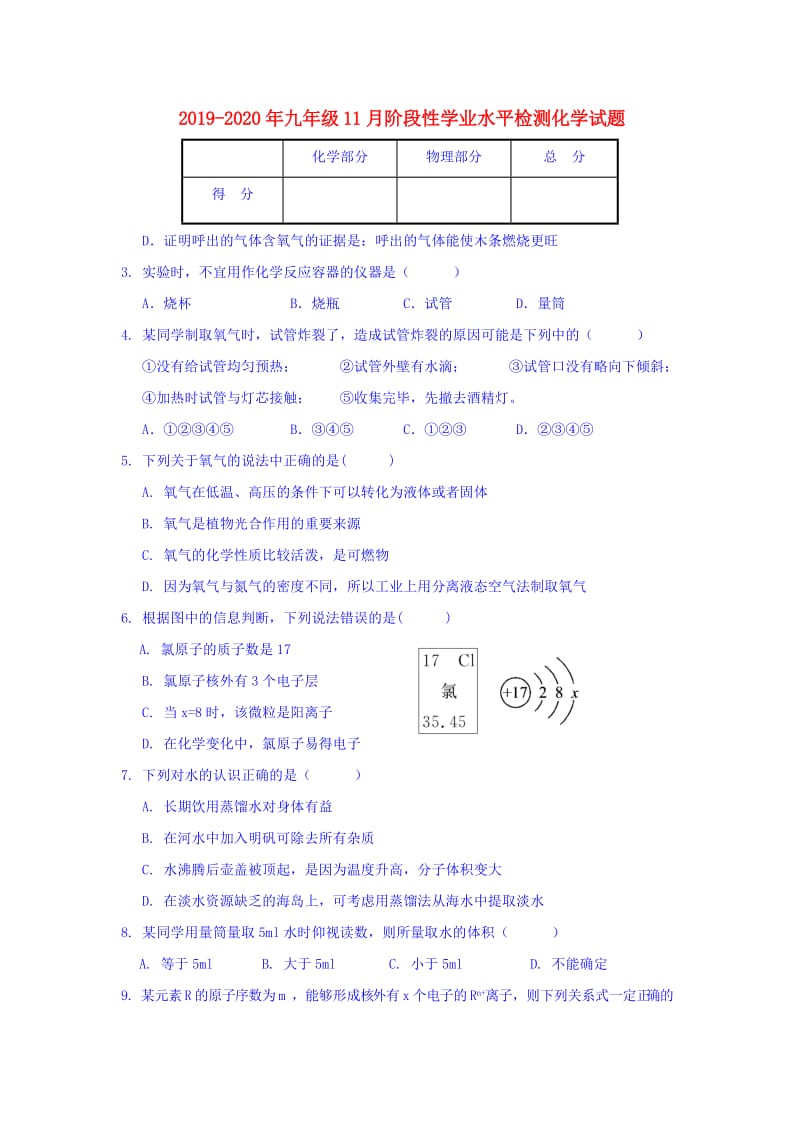 2019-2020年九年级11月阶段性学业水平检测化学试题.doc_第1页