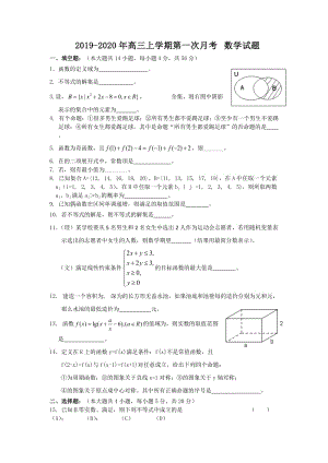 2019-2020年高三上學(xué)期第一次月考 數(shù)學(xué)試題.doc