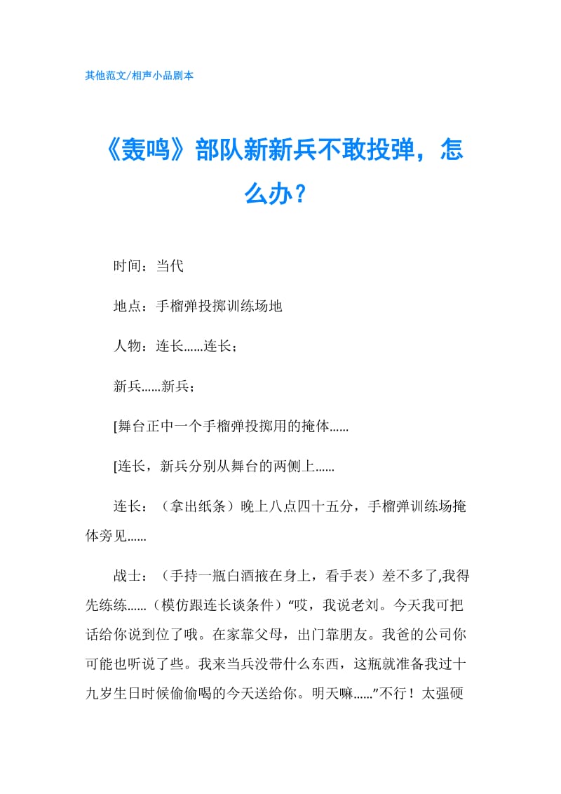 《轰鸣》部队新新兵不敢投弹怎么办？.doc_第1页