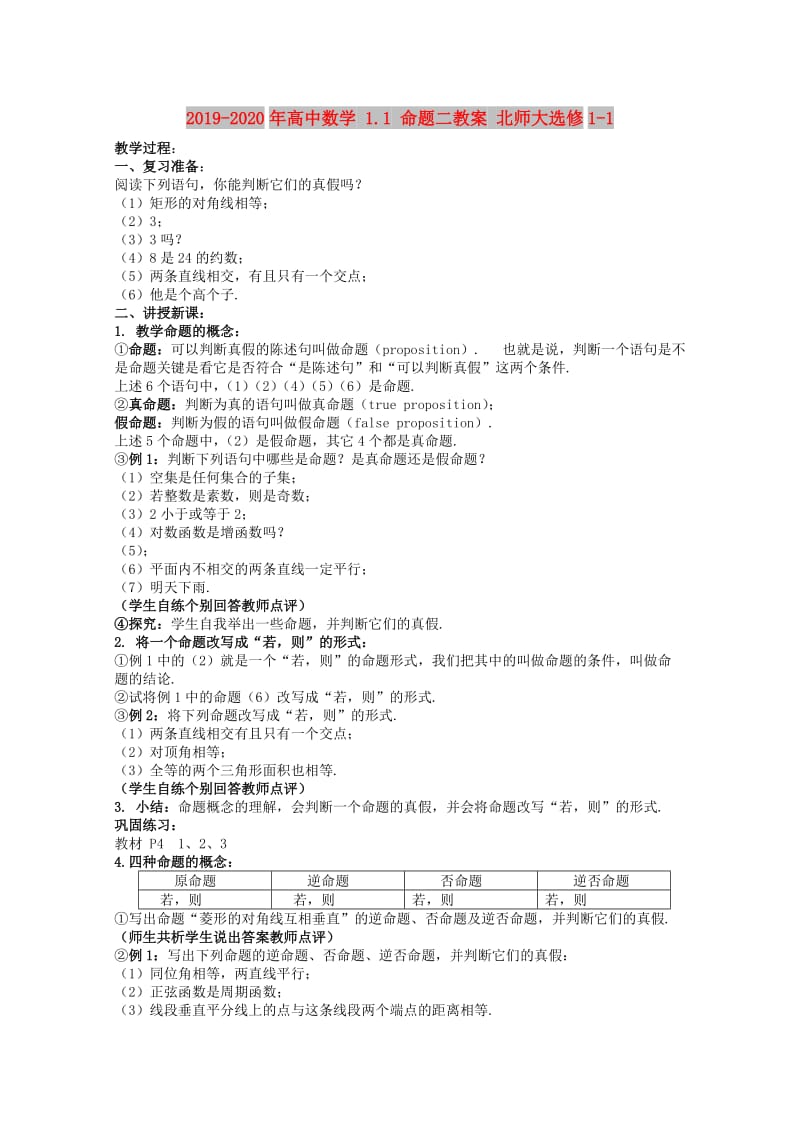2019-2020年高中数学 1.1 命题二教案 北师大选修1-1.doc_第1页