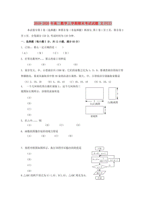 2019-2020年高二數(shù)學(xué)上學(xué)期期末考試試題 文(VII).doc
