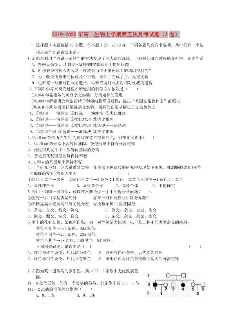 2019-2020年高二生物上学期第五次月考试题（A卷）.doc_第1页