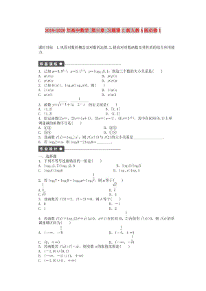 2019-2020年高中數(shù)學(xué) 第三章 習(xí)題課2 新人教A版必修1.doc