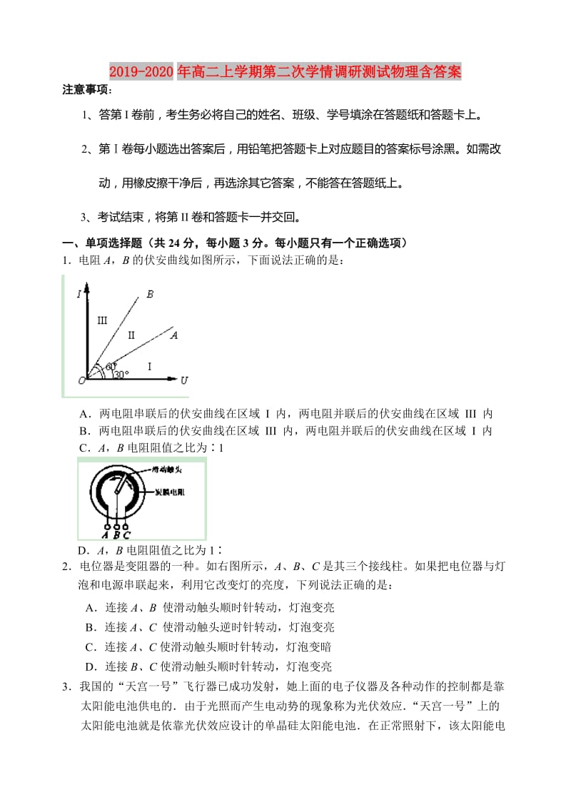 2019-2020年高二上学期第二次学情调研测试物理含答案.doc_第1页