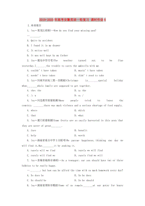 2019-2020年高考安徽英語一輪復(fù)習(xí) 課時作業(yè)6.doc