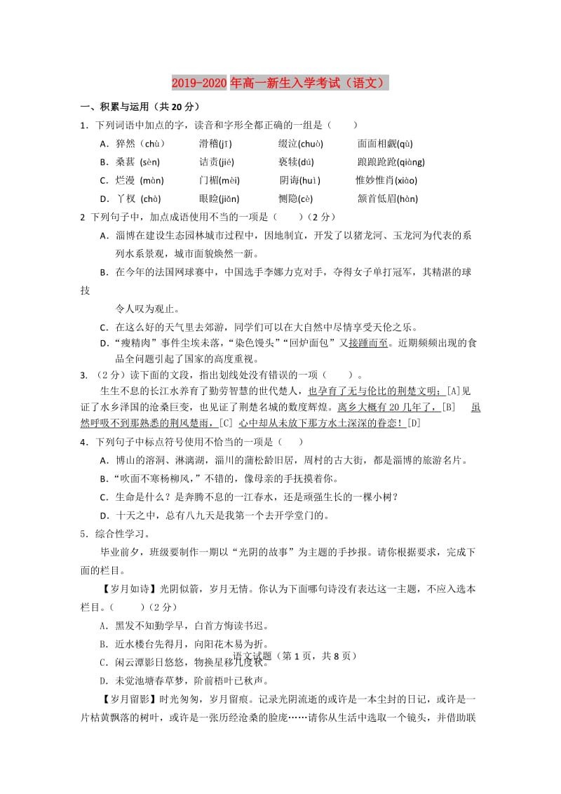 2019-2020年高一新生入学考试（语文）.doc_第1页