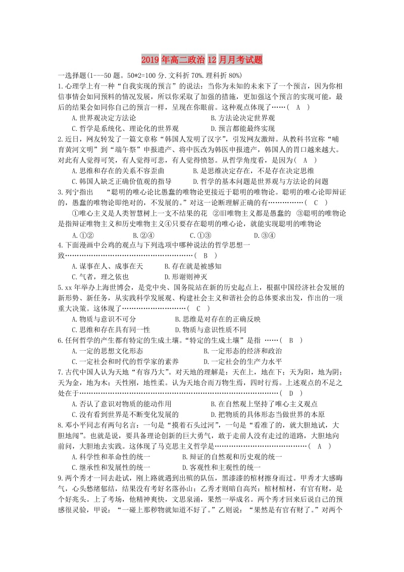 2019年高二政治12月月考试题.doc_第1页