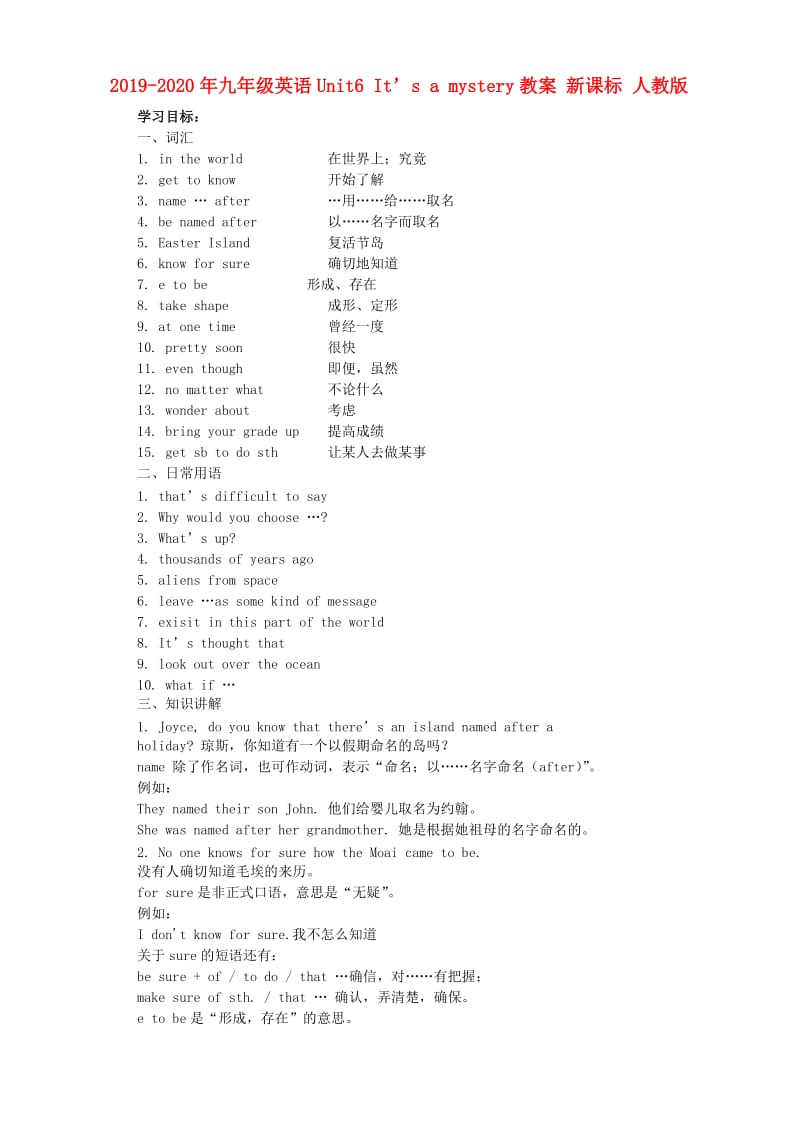 2019-2020年九年级英语Unit6 It’s a mystery教案 新课标 人教版.doc_第1页