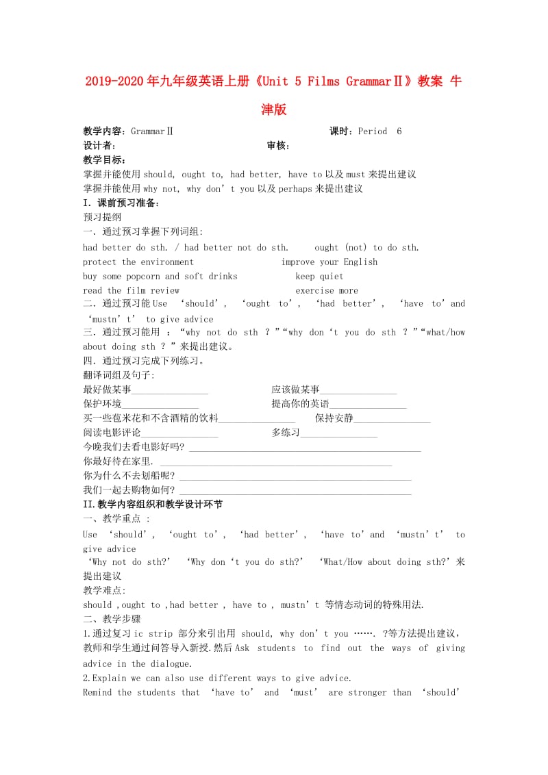 2019-2020年九年级英语上册《Unit 5 Films GrammarⅡ》教案 牛津版.doc_第1页