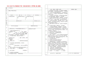 2019-2020年九年級政治下冊 3我在成長部分A導(dǎo)學(xué)案 新人教版.doc