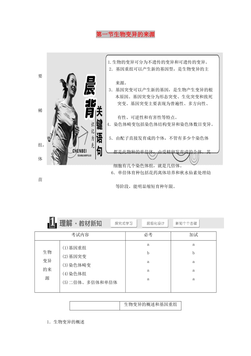 2018-2019年高中生物 第四章 生物的变异 第一节 生物变异的来源教学案 浙科版必修2.doc_第1页