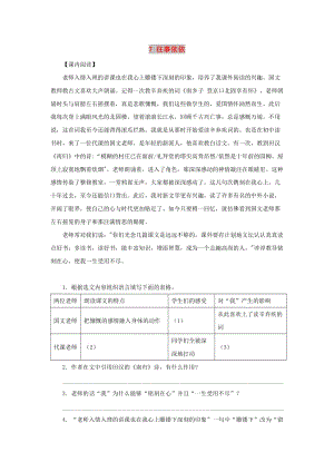 七年級語文上冊 第二單元 第7課《往事依依》課時訓(xùn)練 蘇教版.doc