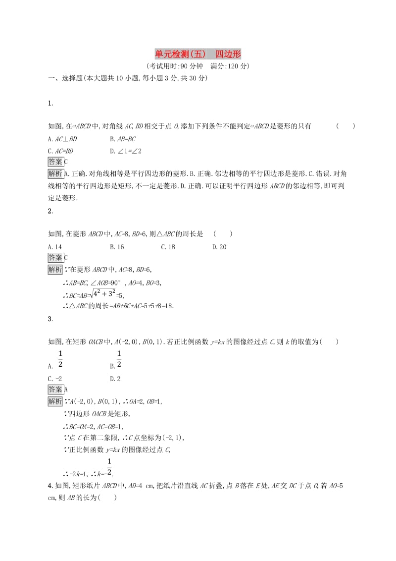 甘肃省2019年中考数学总复习第五单元四边形单元检测五四边形练习.doc_第1页