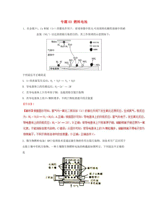 2019年高考化學一輪復習 電化學 專題03 燃料電池練習.doc