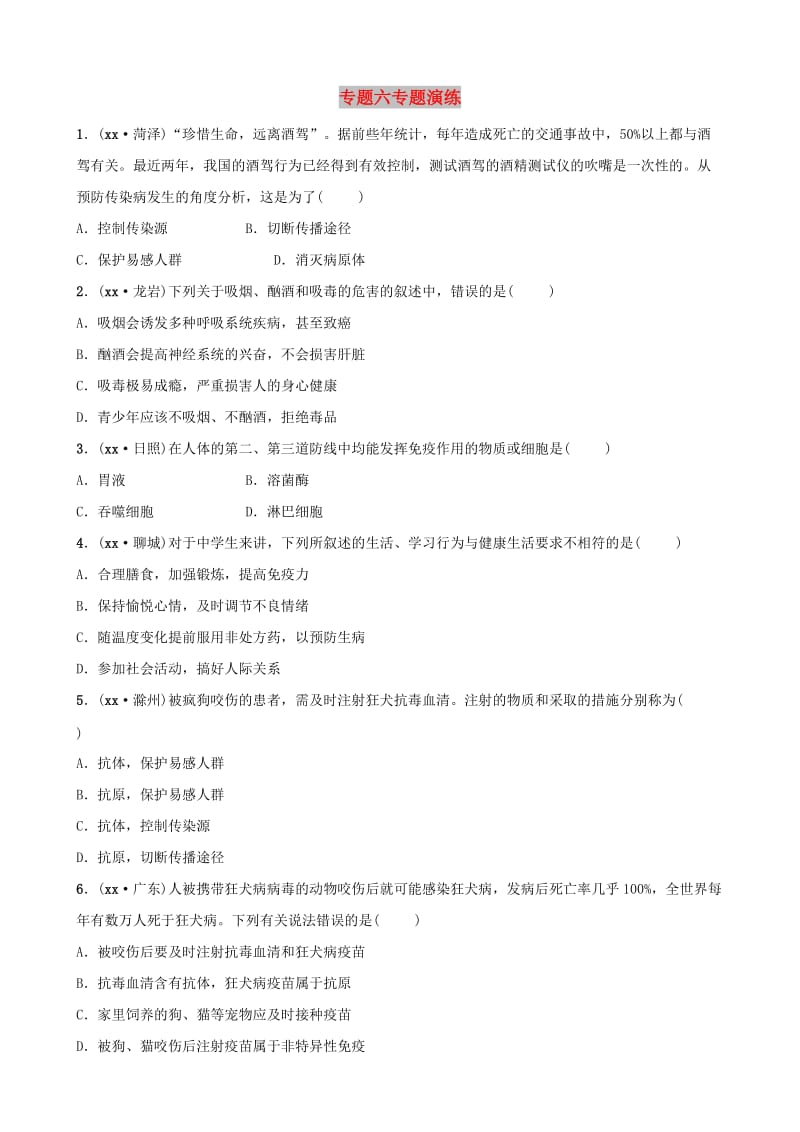 东营专版2019年中考生物专题六专题演练.doc_第1页