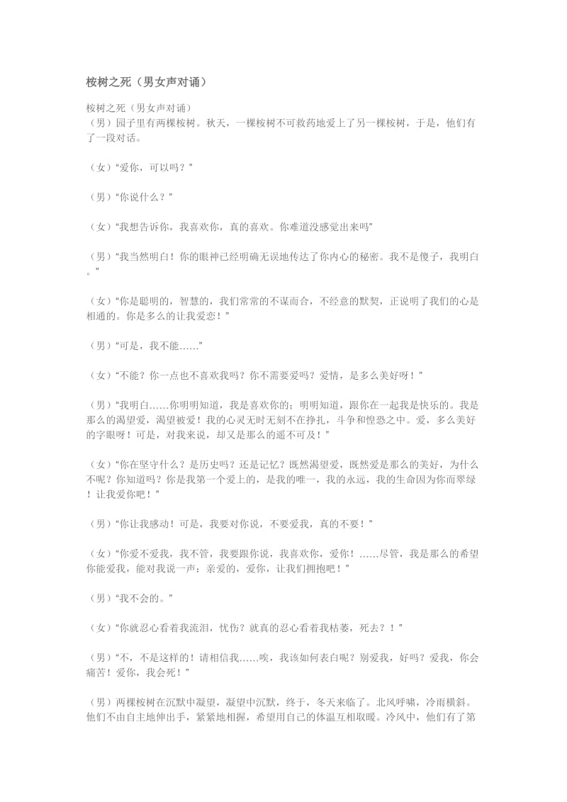 司仪素材朗诵练习桉树之死（男女声对诵）_第1页