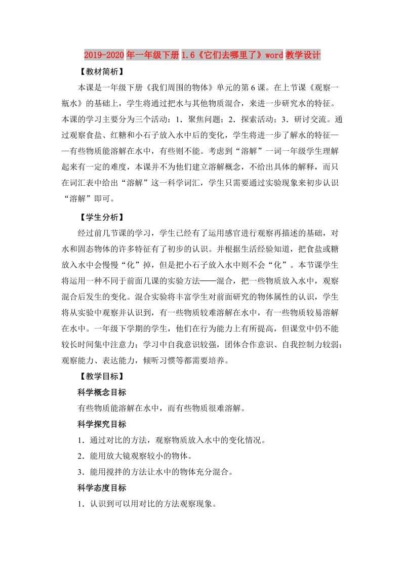 2019-2020年一年级下册1.6《它们去哪里了》word教学设计.doc_第1页