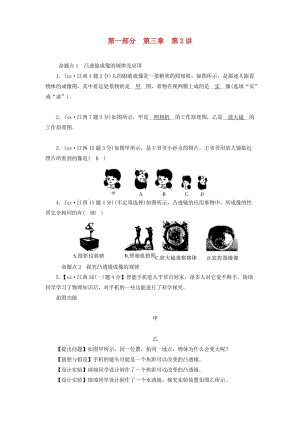 （江西專用）2019中考物理新設(shè)計(jì)一輪復(fù)習(xí) 第三章 在光的世界里（第2講 透鏡及其應(yīng)用）習(xí)題.doc