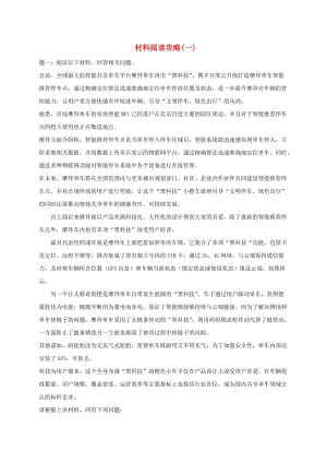 江蘇省大豐市中考物理 第27講 材料閱讀攻略（一）復(fù)習(xí)練習(xí)1.doc