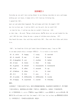 河北省南宮市中考英語(yǔ)基礎(chǔ)訓(xùn)練 完形填空2.doc