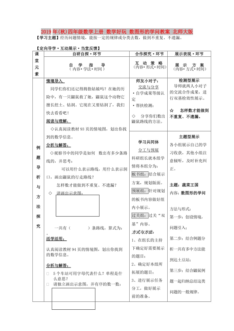 2019年(秋)四年级数学上册 数学好玩 数图形的学问教案 北师大版.doc_第1页