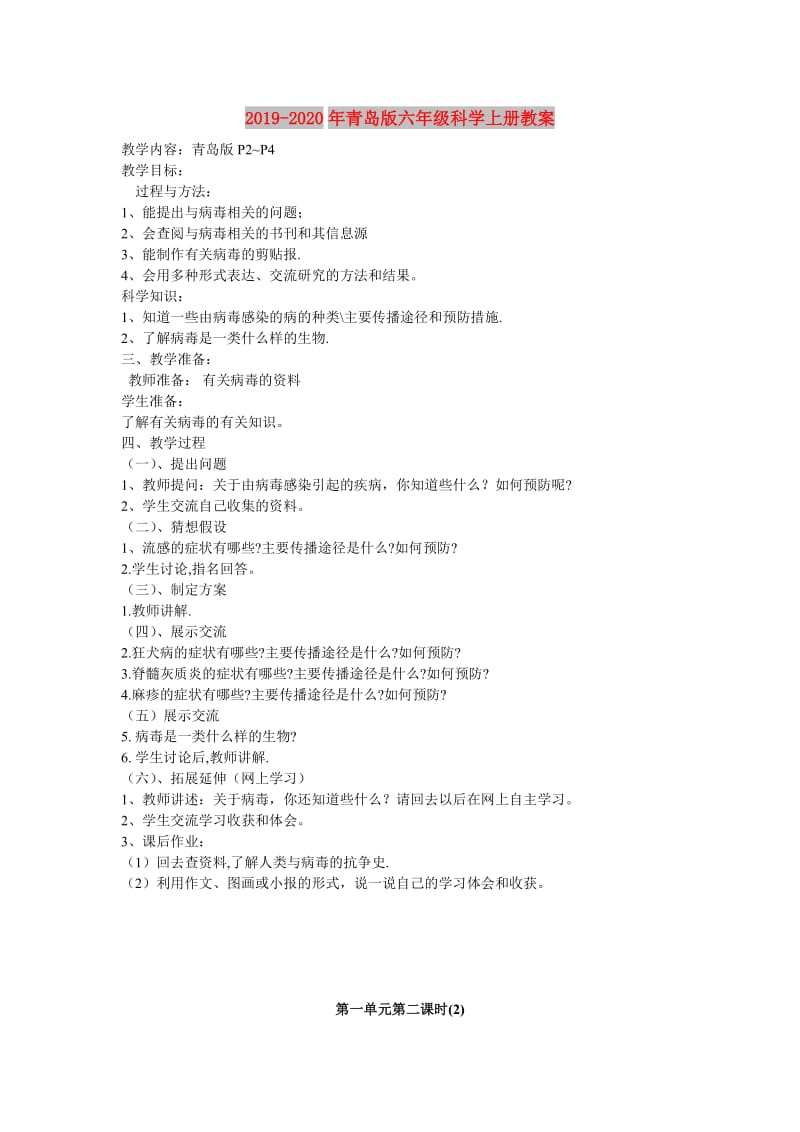 2019-2020年青岛版六年级科学上册教案.doc_第1页