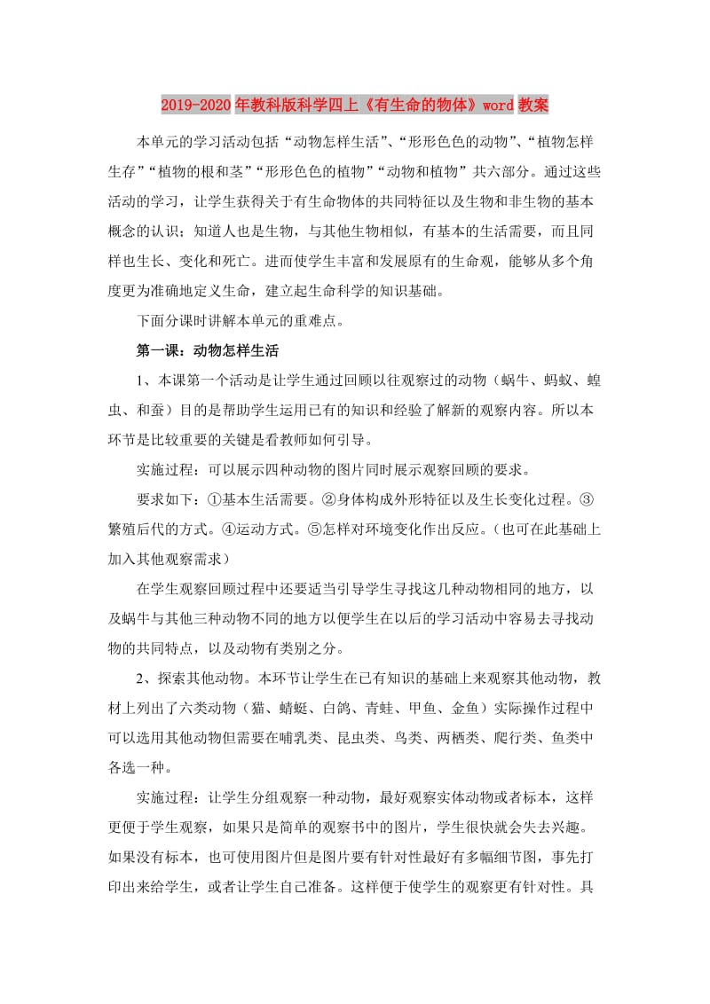 2019-2020年教科版科学四上《有生命的物体》word教案.doc_第1页
