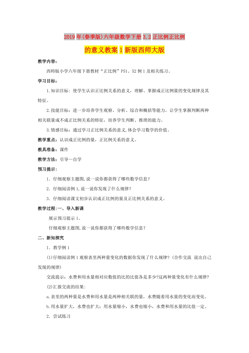 2019年(春季版)六年级数学下册3.2正比例正比例的意义教案1新版西师大版.doc_第1页