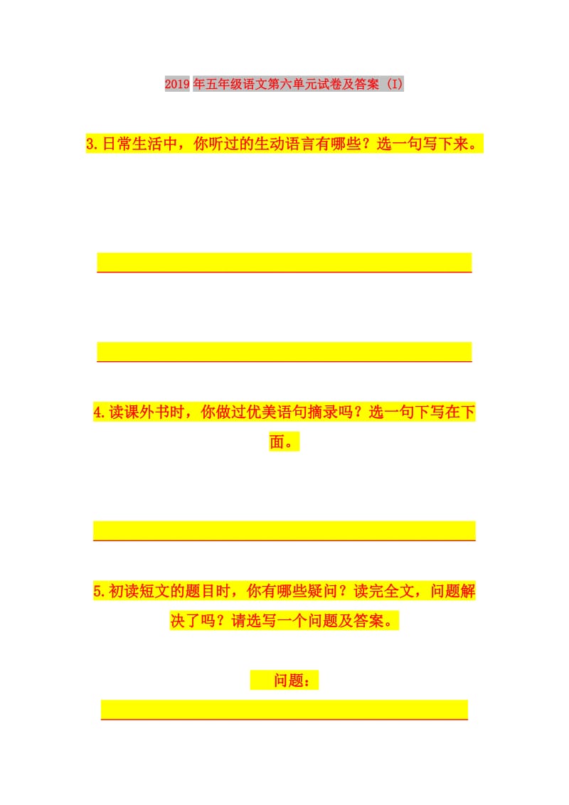 2019年五年级语文第六单元试卷及答案 (I).doc_第1页