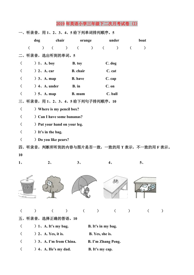 2019年英语小学三年级下二次月考试卷 (I).doc_第1页