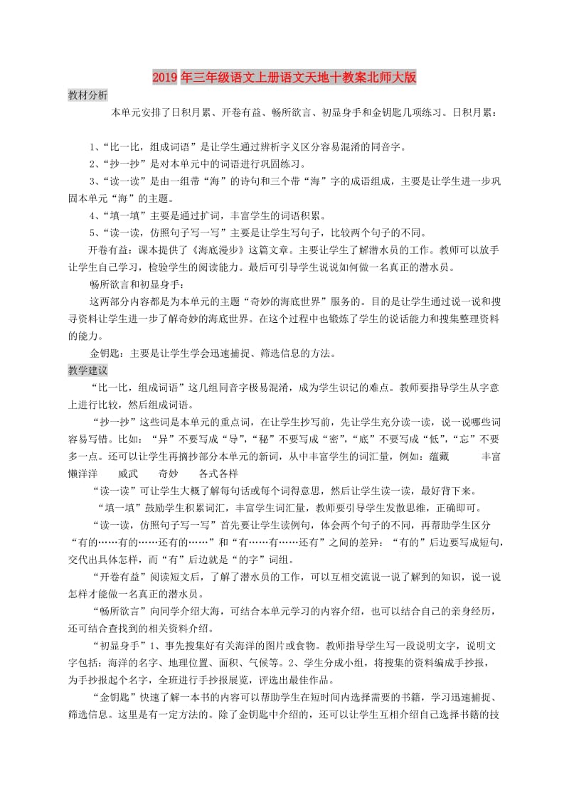 2019年三年级语文上册语文天地十教案北师大版.doc_第1页