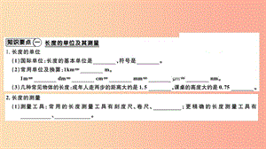 （江西專版）2019年八年級(jí)物理上冊(cè) 第一章 第1節(jié)長(zhǎng)度和時(shí)間的測(cè)量習(xí)題課件 新人教版.ppt
