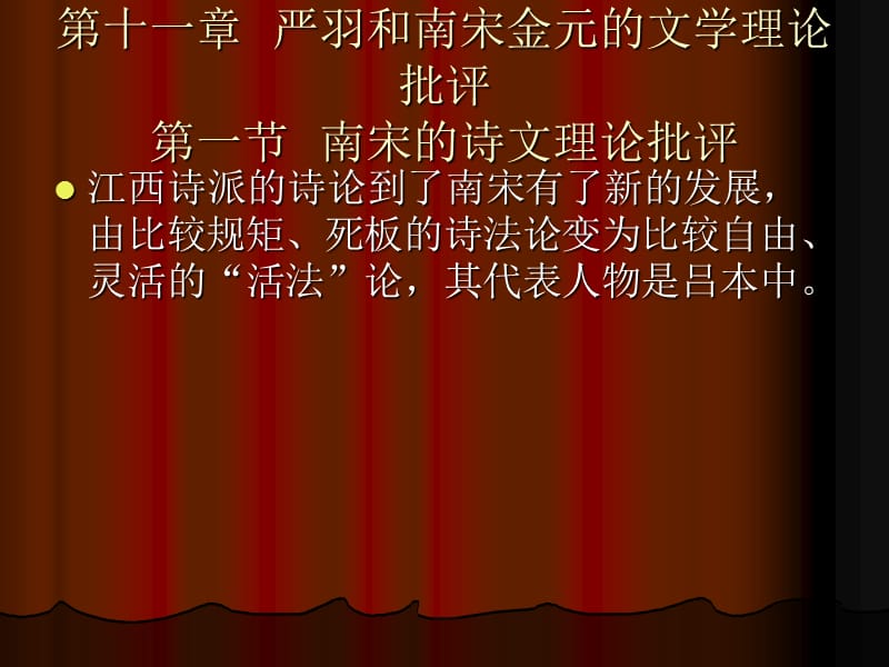 严羽和南宋金元的.ppt_第1页
