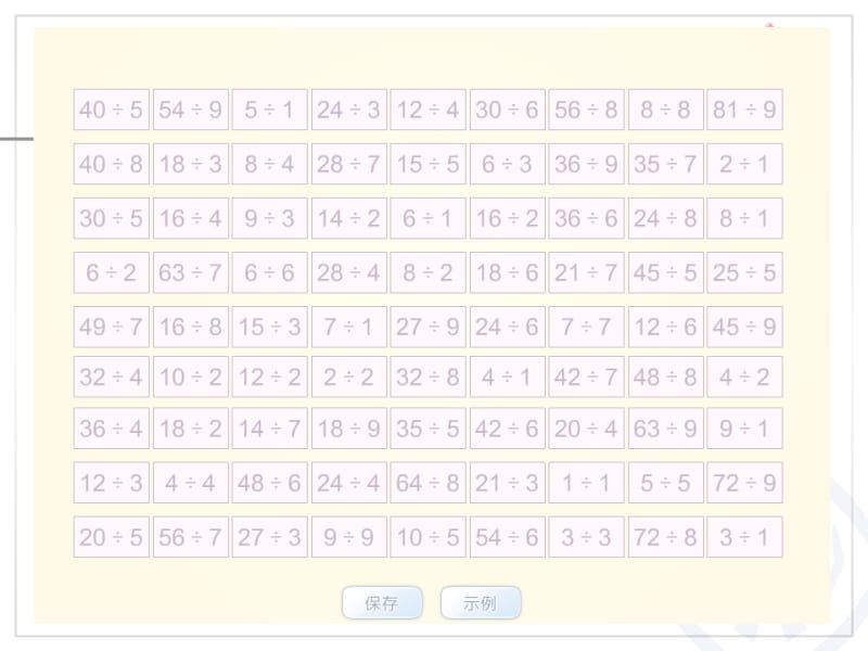 2014数学二年级第四单元整理和复习.ppt_第1页