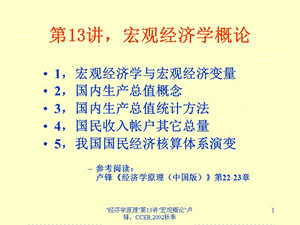 經(jīng)濟(jì)學(xué)原理-盧鋒第13講.ppt