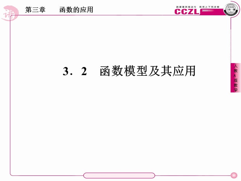 人教新课标A版高中数学必修一课程.ppt_第1页