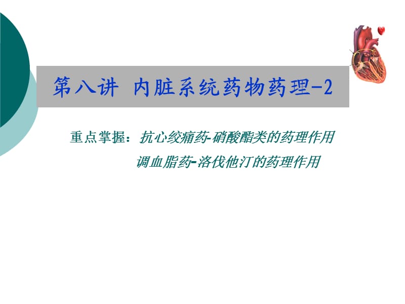 内脏系统药物药理.ppt_第1页