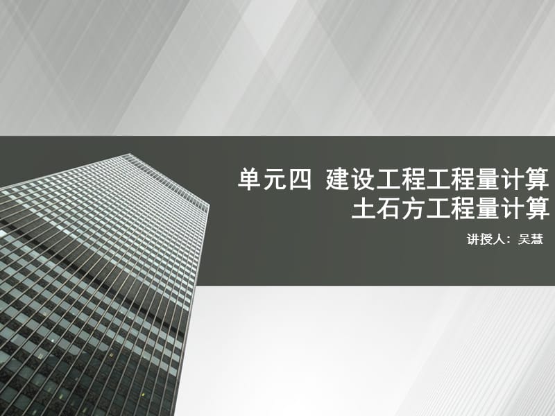 土石方工程量计算案例及计算规则.ppt_第1页