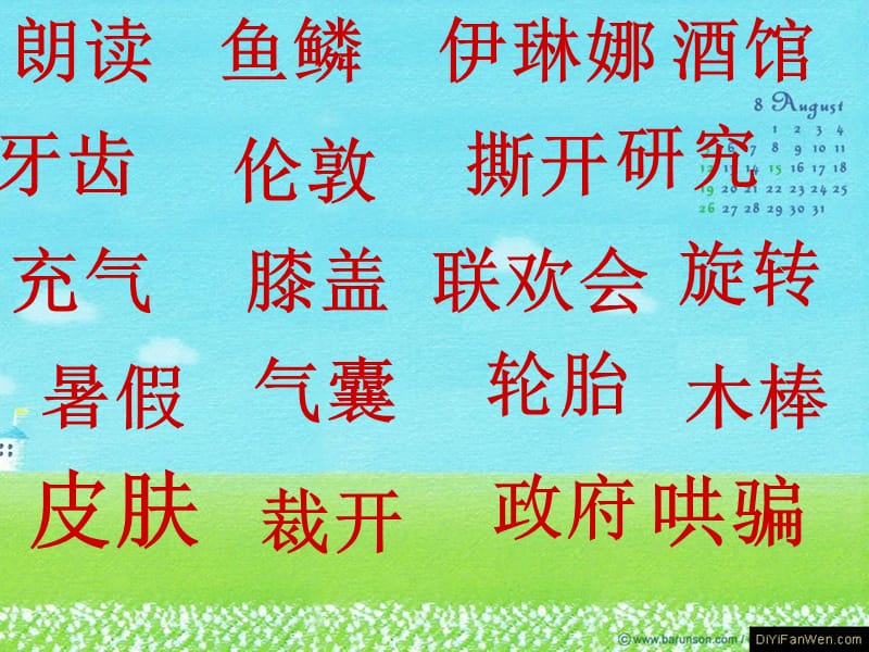 人教版二年级语文下册第四单元生字复习.ppt_第1页