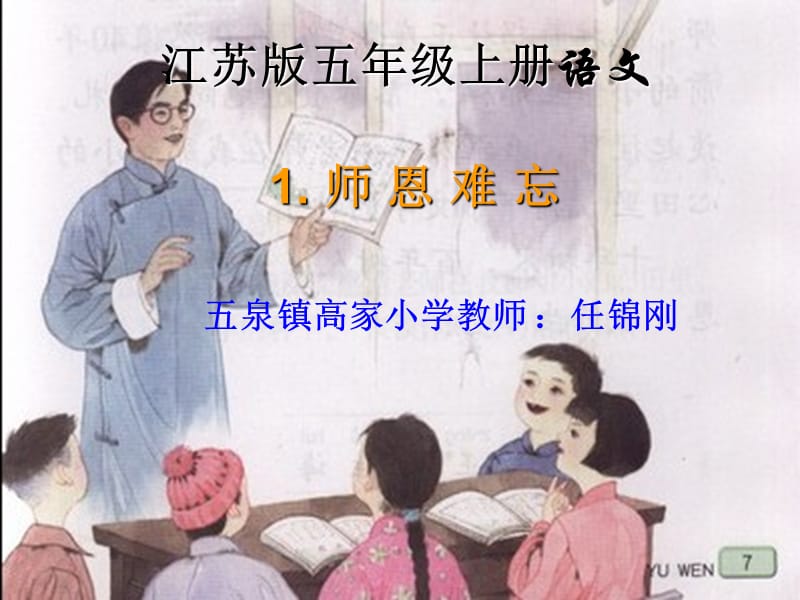 小学五年级语文江苏版五年级上册语.ppt_第1页